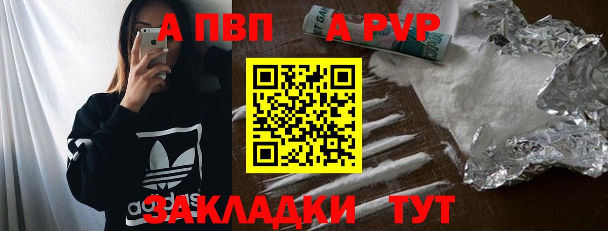 A-PVP кристаллы  Вход с VPN  Череповец  APVP Соль  Alpha PVP кристаллы 