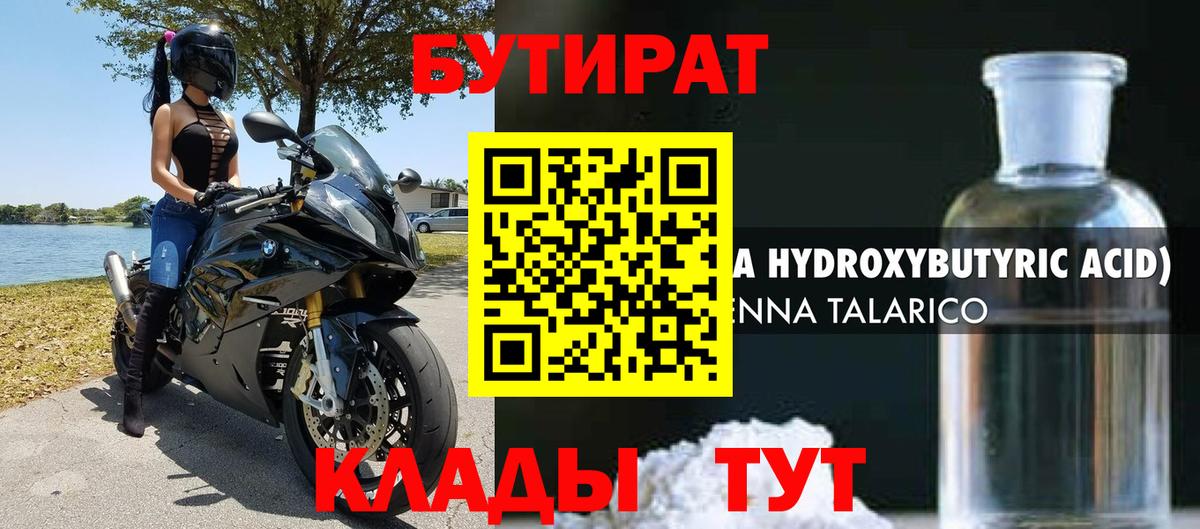 Бутират жидкий экстази Череповец