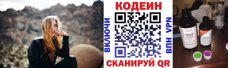 Codein напиток Lean (лин)  купить   kraken зеркало  Череповец 