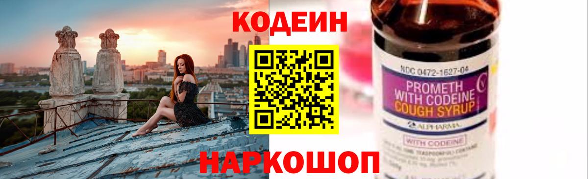 Кодеиновый сироп Lean Purple Drank  Вход с VPN  Череповец 